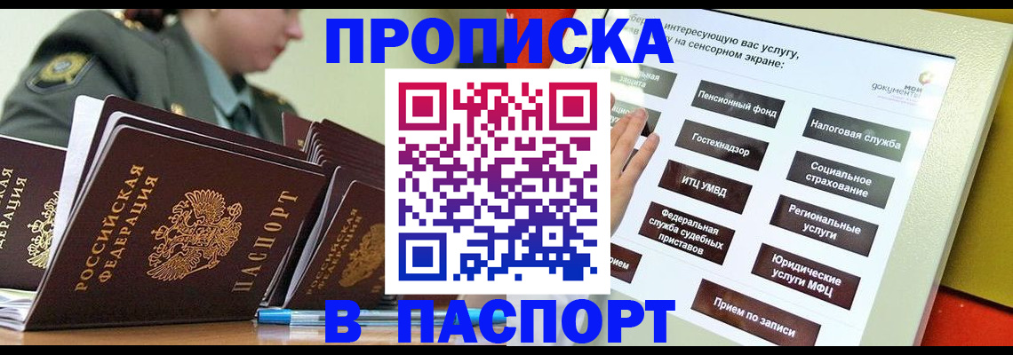 прописка регистрация в Башкортостане