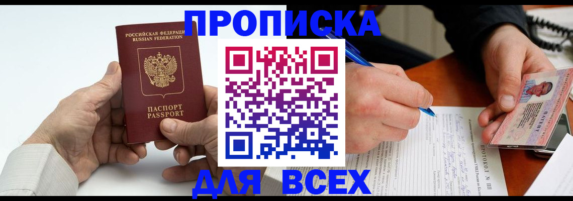 временная регистрация купить в Башкортостане