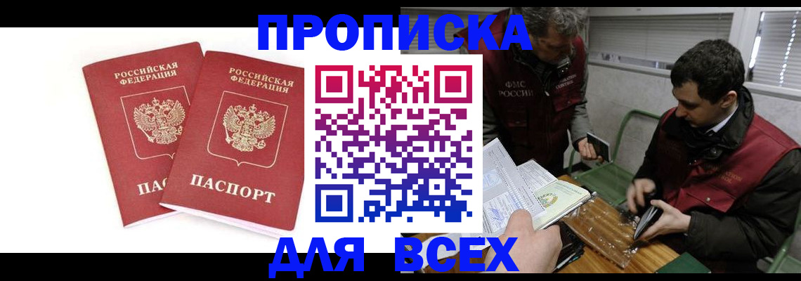 временная регистрация для всех в Башкортостане