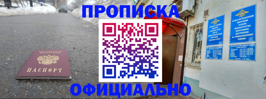прописка иностранных граждан в Башкортостане