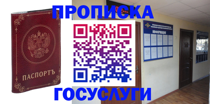 временная регистрация для школы в Башкортостане